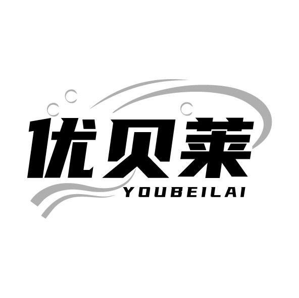 优贝莱