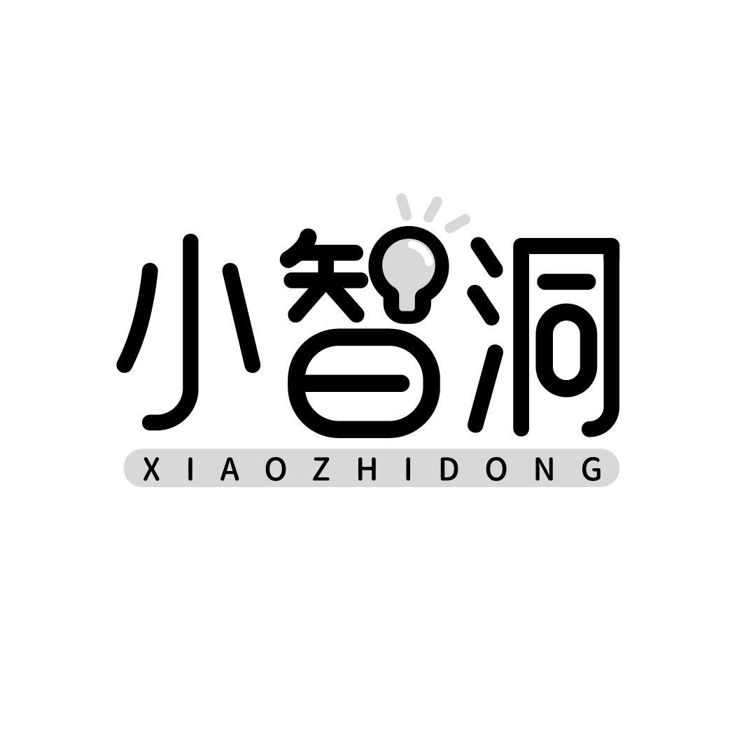 小智洞