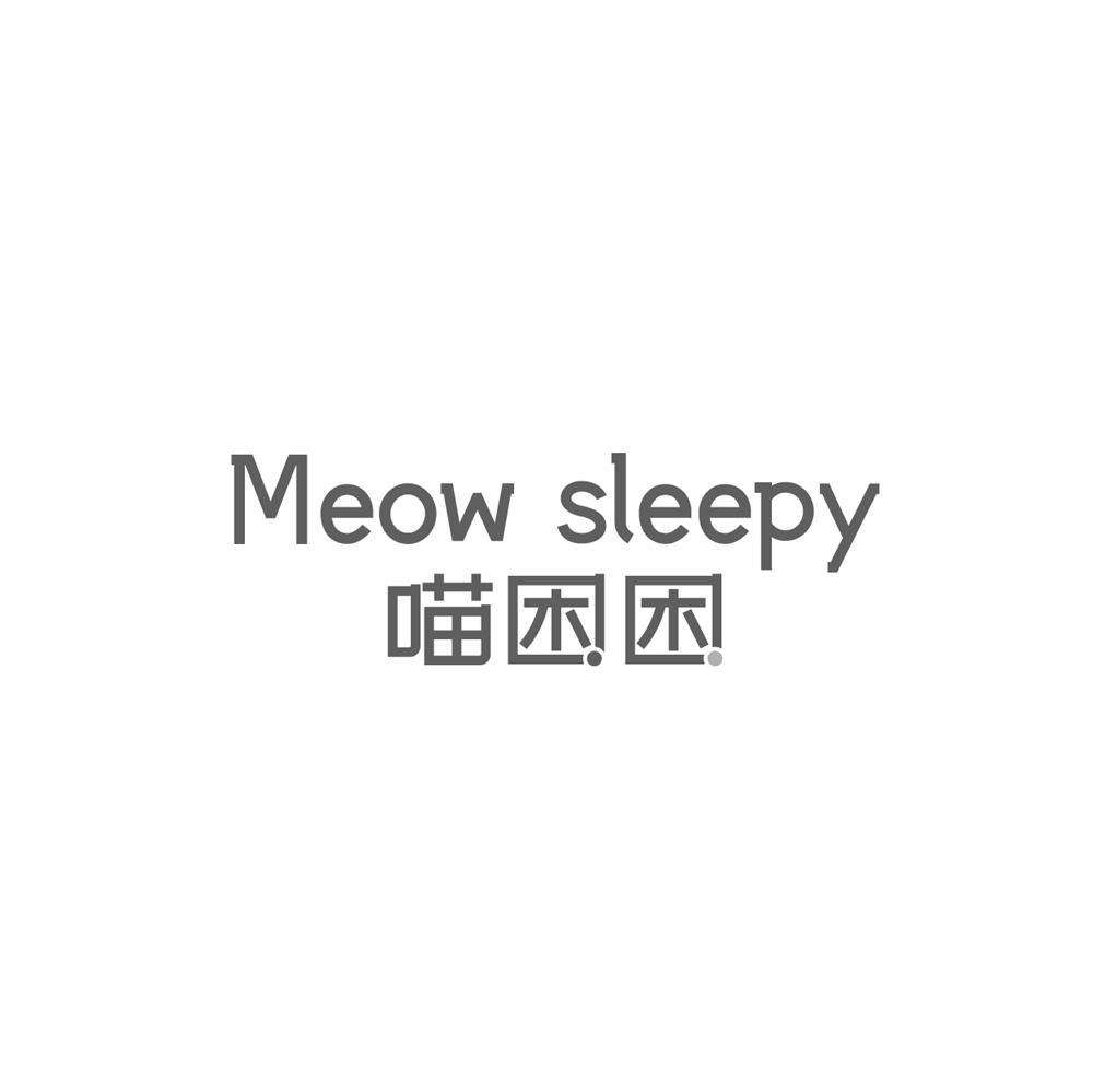 喵困困 MEOW SLEEPY