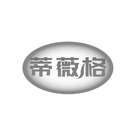 蒂薇格