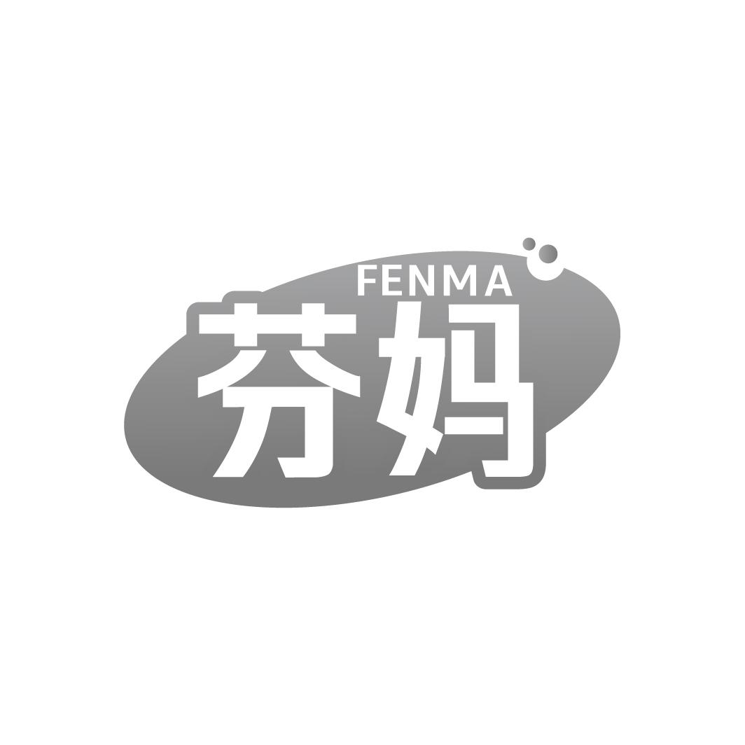 芬媽