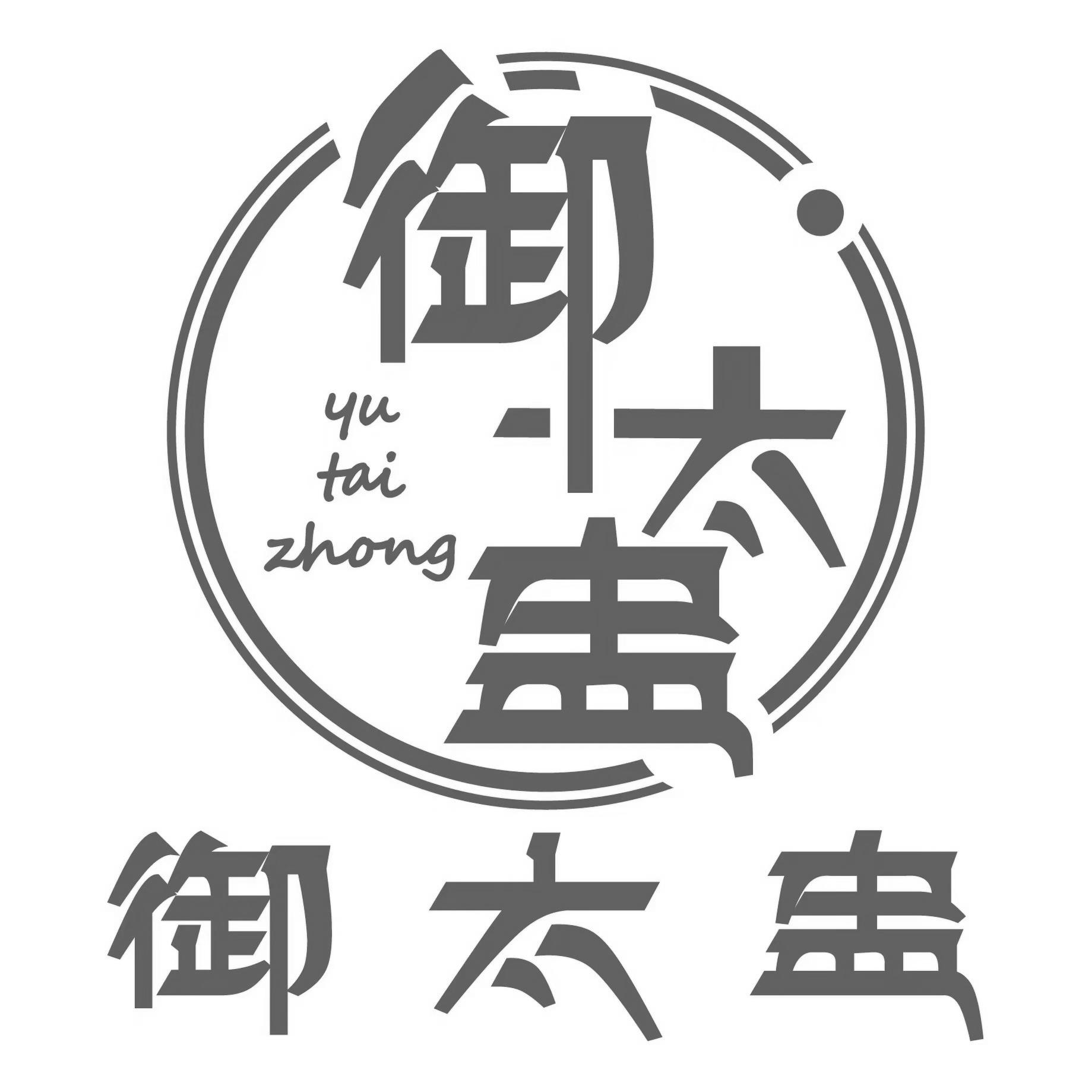 御太盅