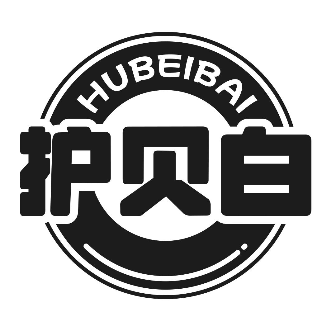 护贝白