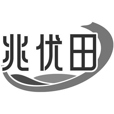 兆优田