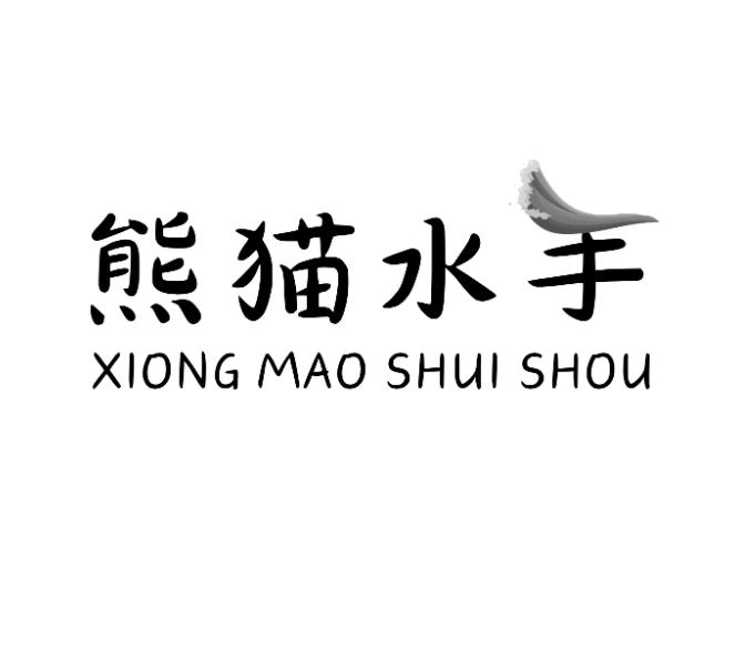 熊猫水手