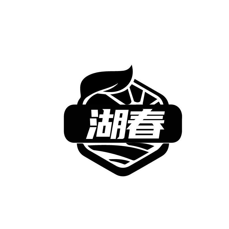 湖春