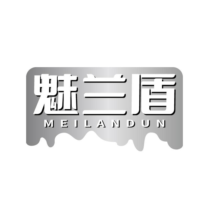 魅蘭盾