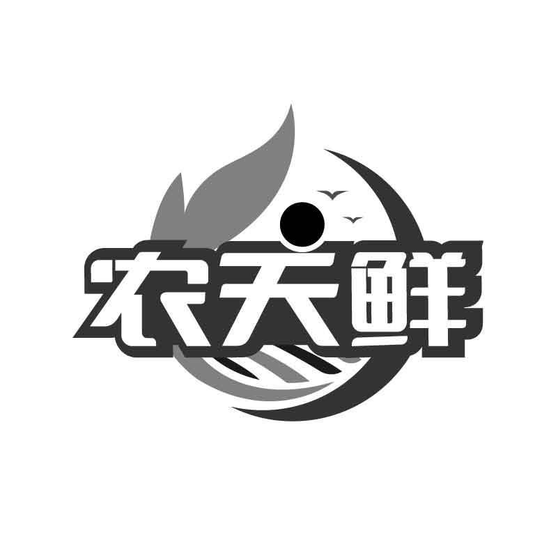 农天鲜
