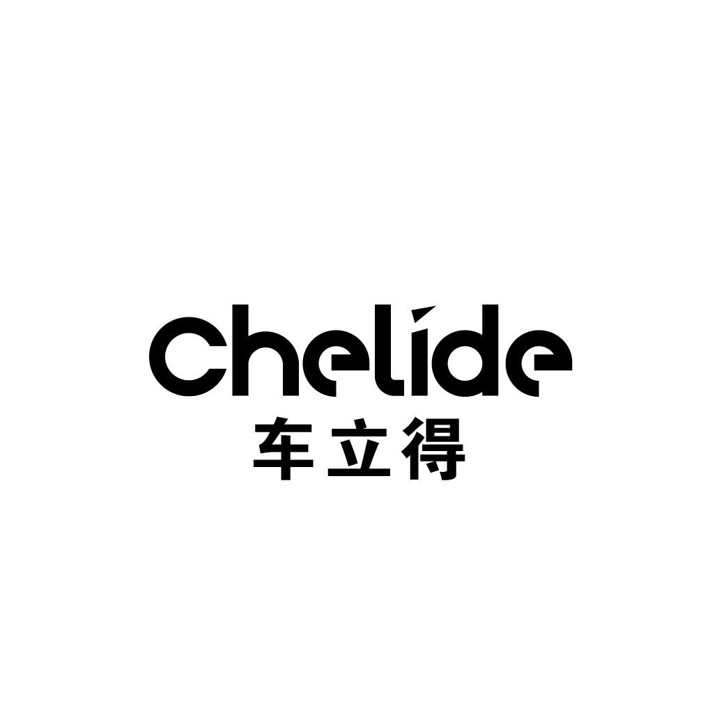 车立得