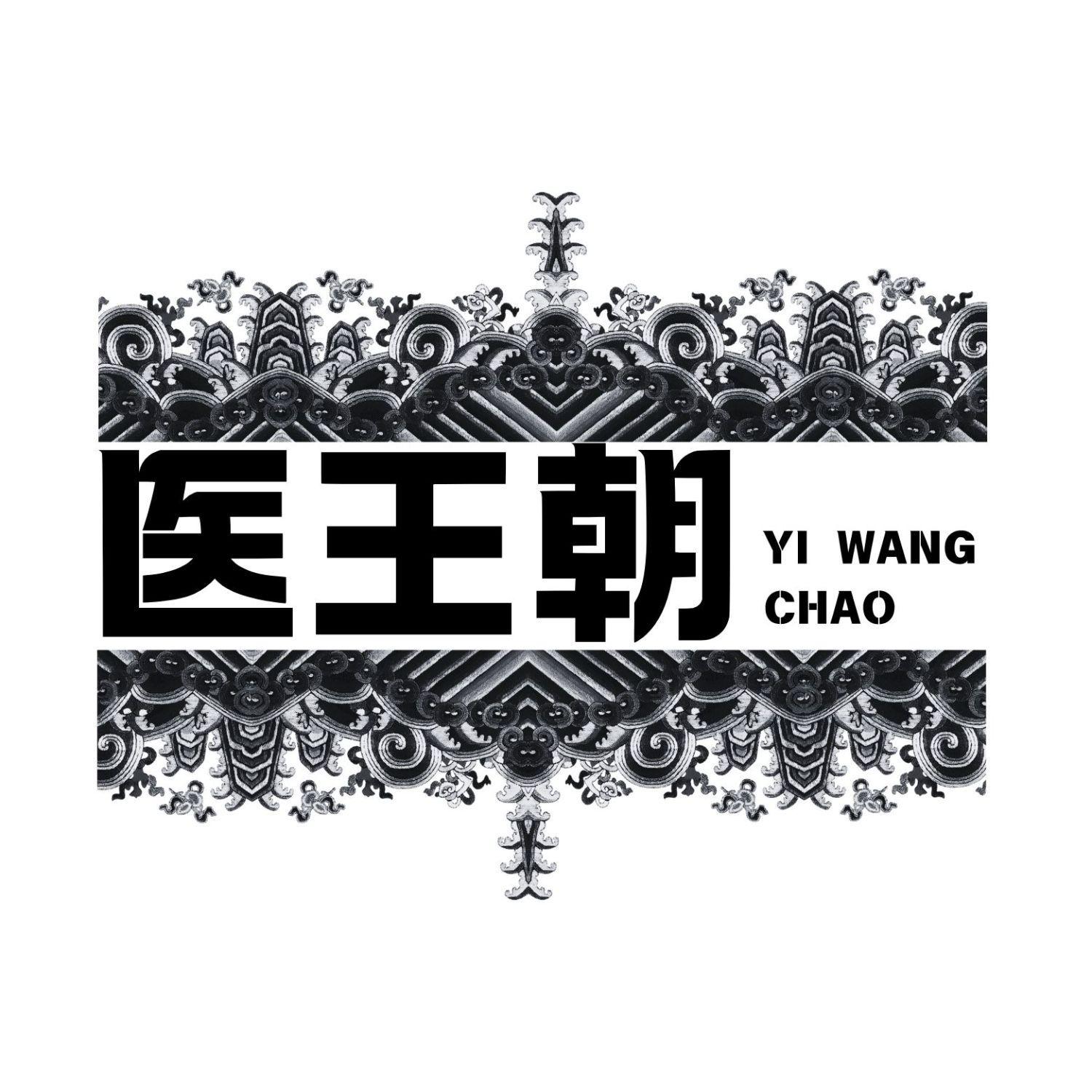 医王朝