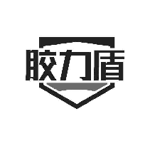 膠力盾
