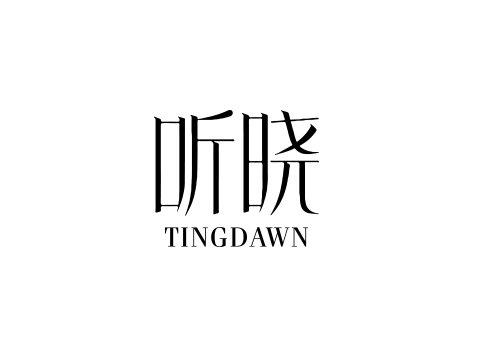 听晓 TINGDAWN