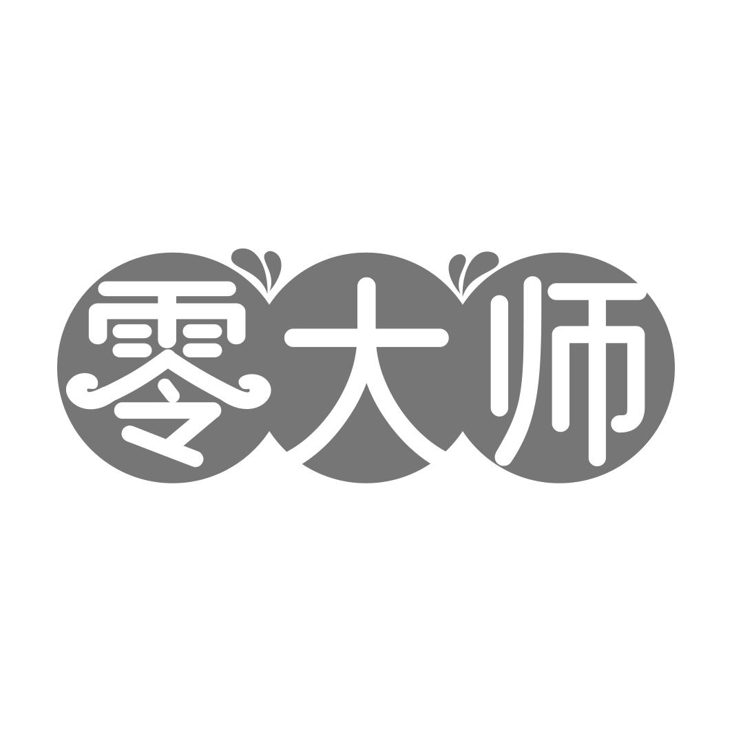 零大師