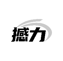 撼力