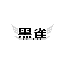 黑雀