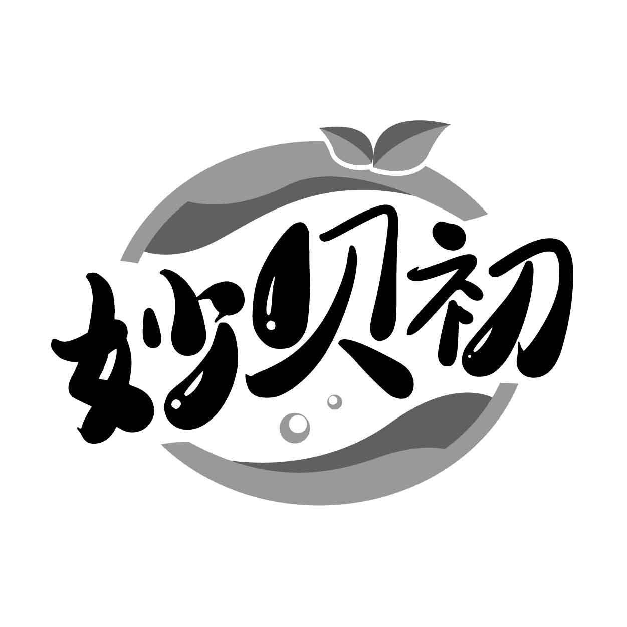 妙贝初