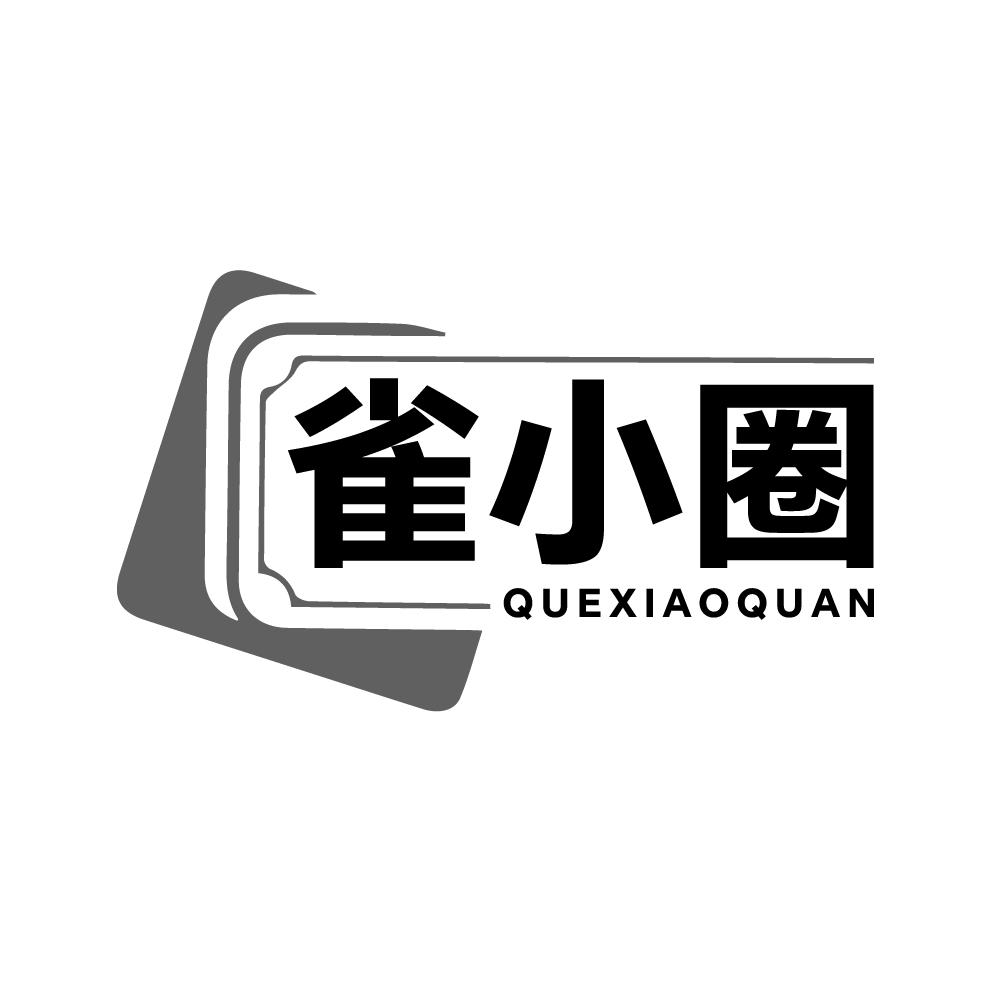 雀小圈