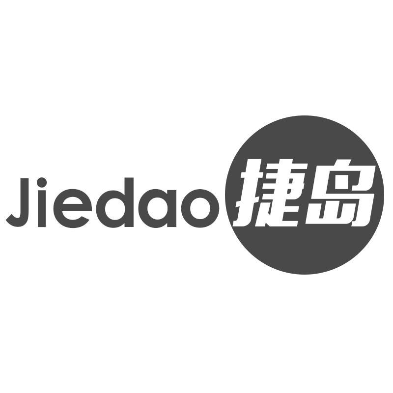 捷岛