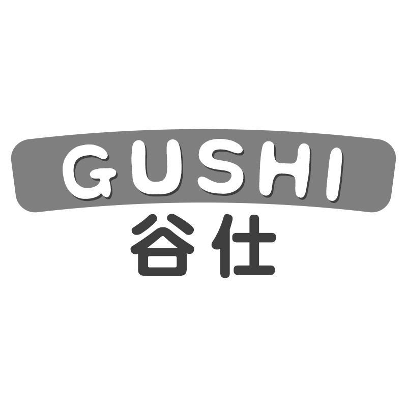 谷仕