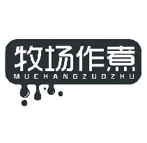 牧场作煮