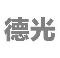 德光
