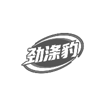 劲涤豹