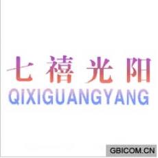 七禧光阳
