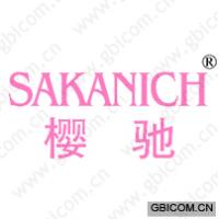 樱驰 SAKANICH