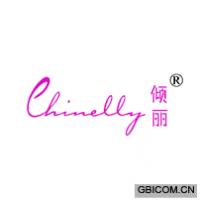 倾丽 CHINELLY