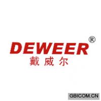 戴威尔 DEWEER