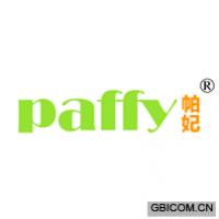 帕妃 PAFFY