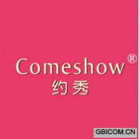 约秀 COMESHOW