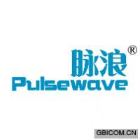 脈浪 PULSEWAVE