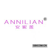 安妮蓮ANNILIAN