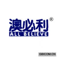 澳必利 ALL BELIEVE