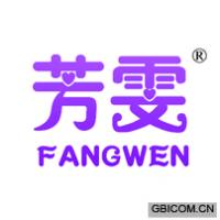 芳雯FANGWEN