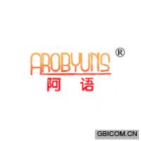 阿语 AROBYUNS