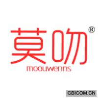 莫吻 MOOUWENNS