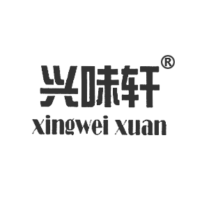 兴味轩