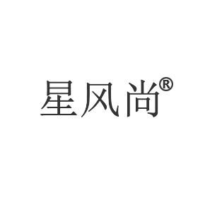 星風(fēng)尚