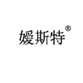 嫒斯特