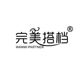 完美搭档 WANMI PARTNER