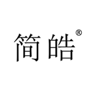 简皓