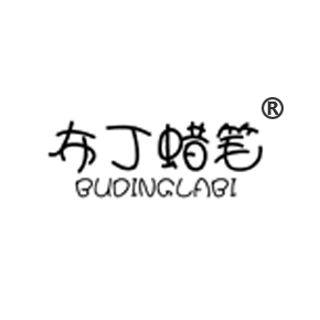 布丁蜡笔