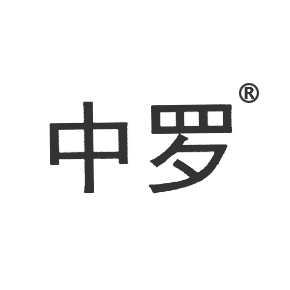 中羅