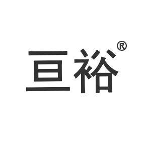 亙裕