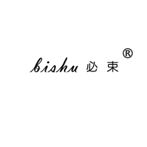 必束
