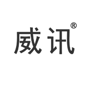 威讯