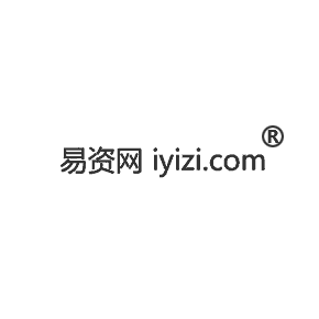 易资网IYIZI COM