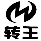 轉(zhuǎn)王